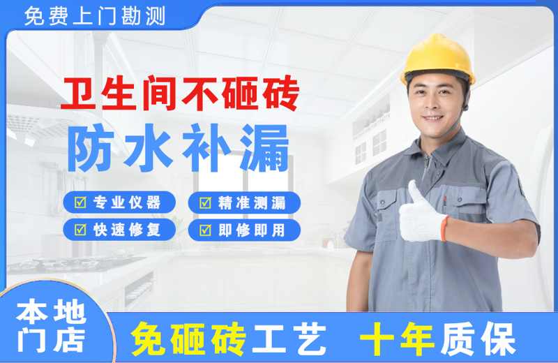 德惠卫生间不砸砖修补漏水